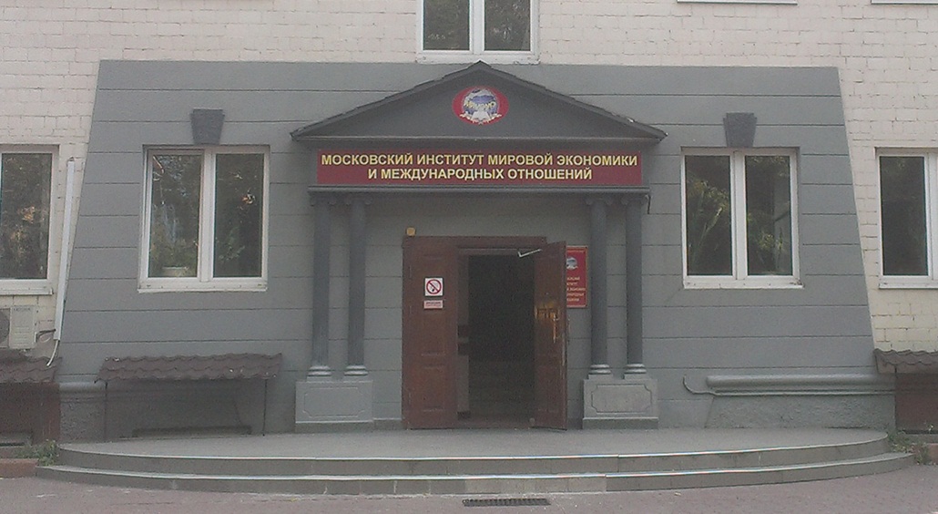 Купить диплом МИМЭМО Купить диплом МИМЭМО
